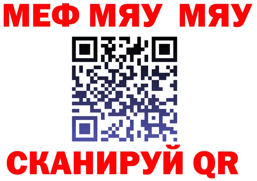 МЯУ-МЯУ мука tor это OMG Дятьково